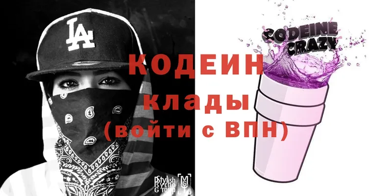 Codein Purple Drank  где купить   Челябинск 