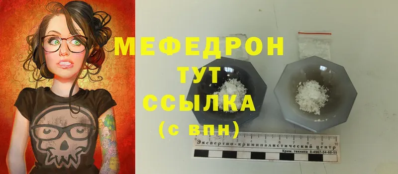 МЯУ-МЯУ mephedrone  Челябинск 